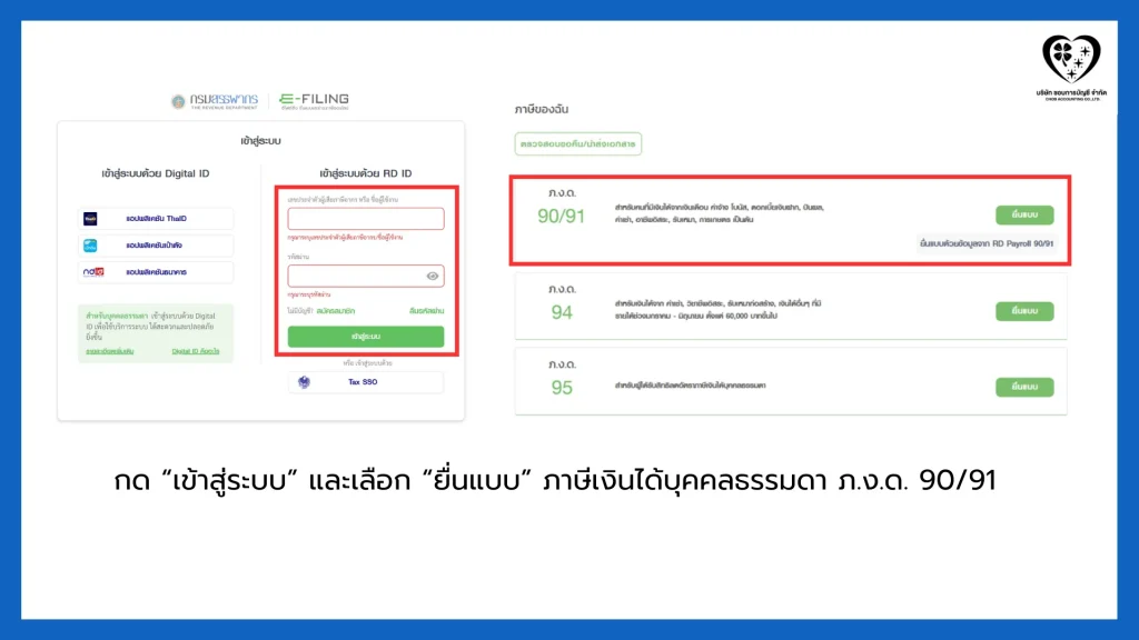 วิธียื่นภาษีออนไลน์