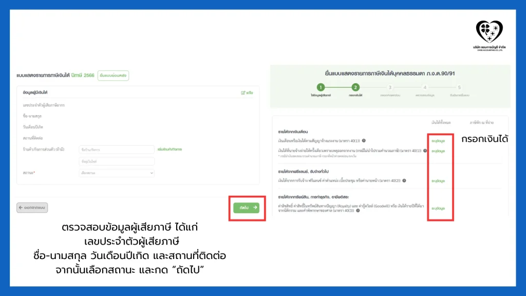 วิธียื่นภาษีออนไลน์