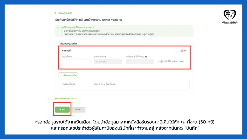 วิธียื่นภาษีออนไลน์