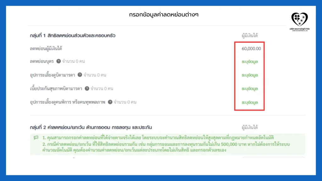วิธียื่นภาษีออนไลน์