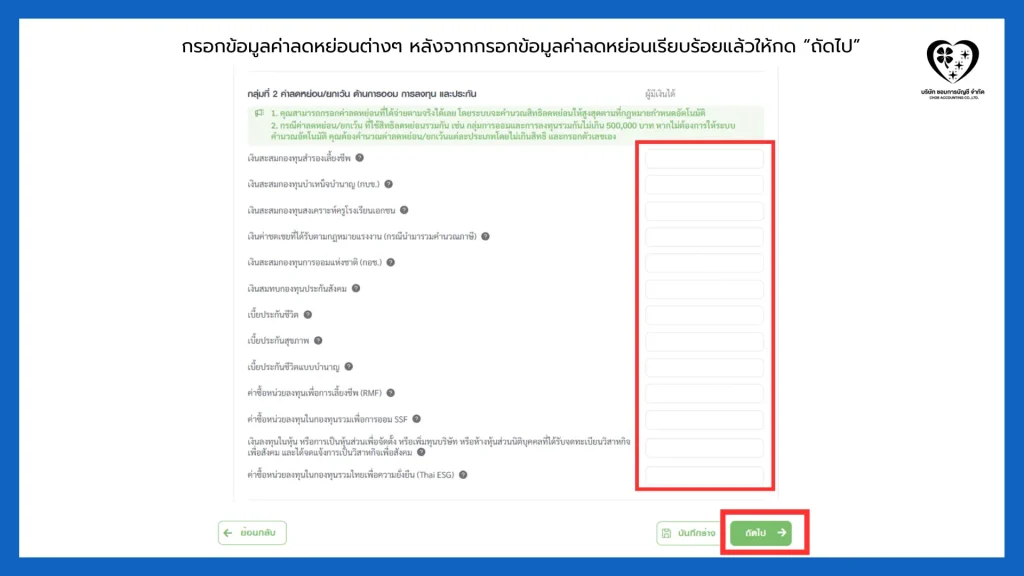วิธียื่นภาษีออนไลน์