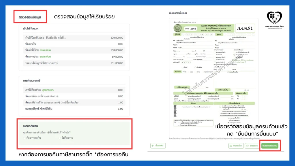 วิธียื่นภาษีออนไลน์