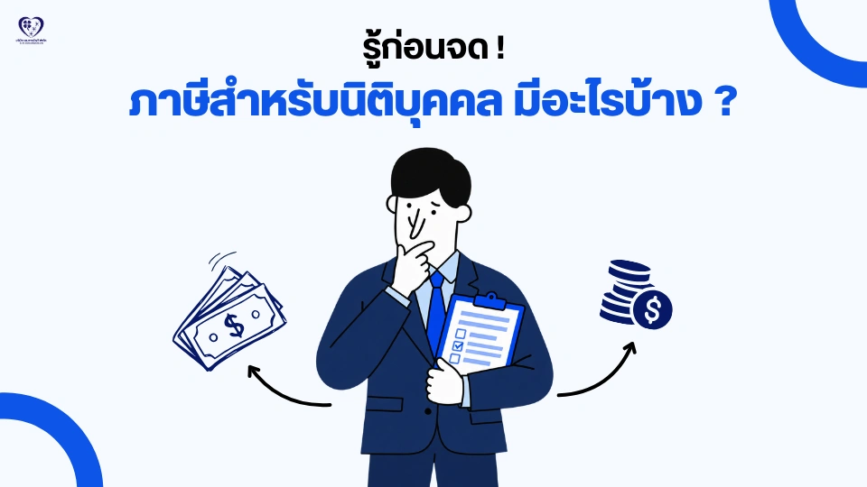 ข้อแตกต่างระหว่าง การหัก ณ ที่จ่าย ของเงินเดือน และค่าจ้าง