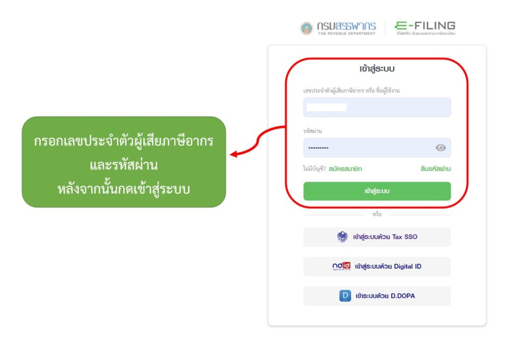 วิธียื่น VAT ผ่านระบบออนไลน์ของกรมสรรพากร