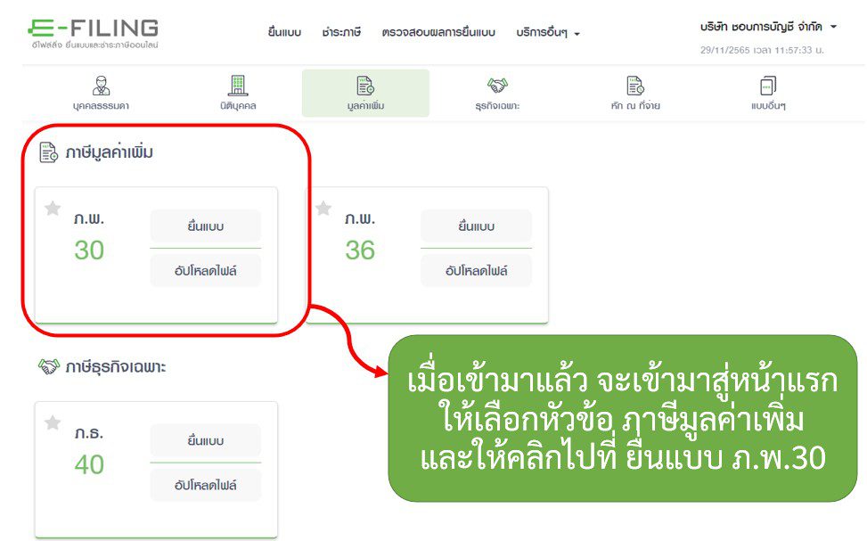 วิธียื่น VAT ผ่านระบบออนไลน์ของกรมสรรพากร