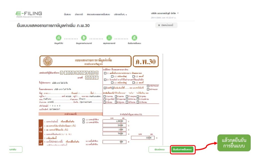 วิธียื่น VAT ผ่านระบบออนไลน์ของกรมสรรพากร