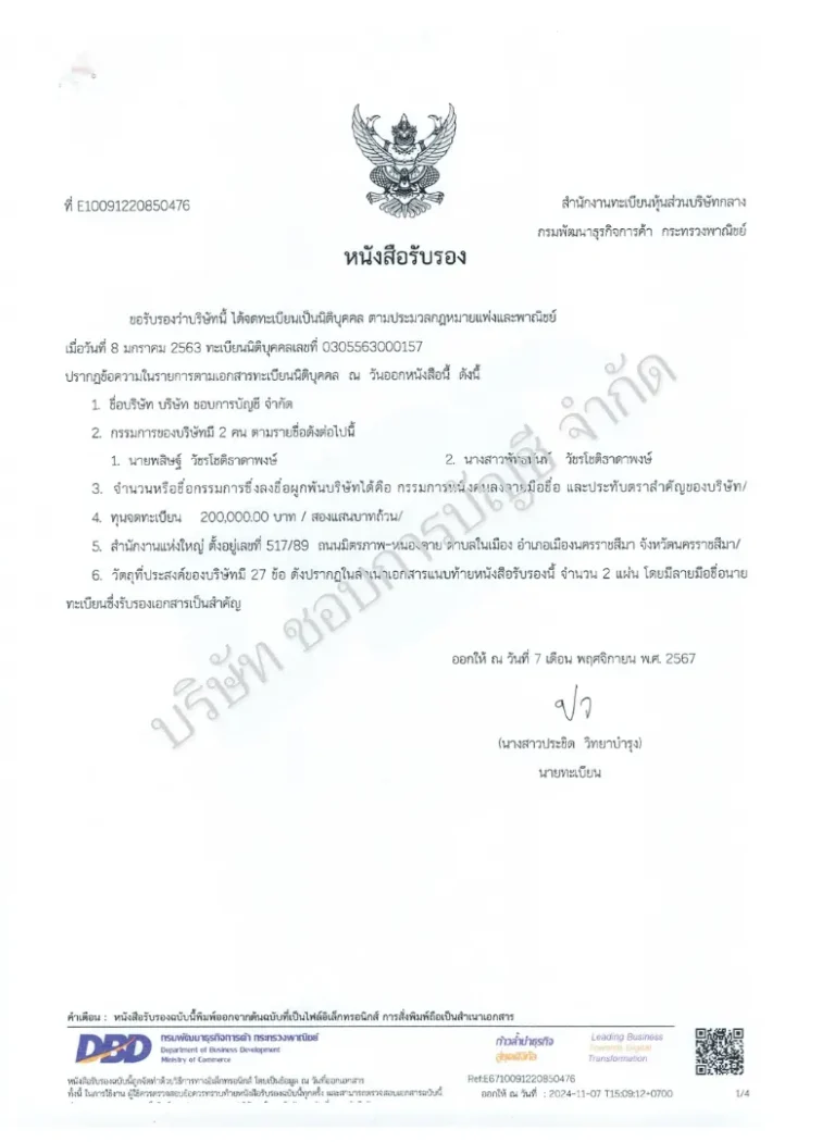 หนังสือรับรอง