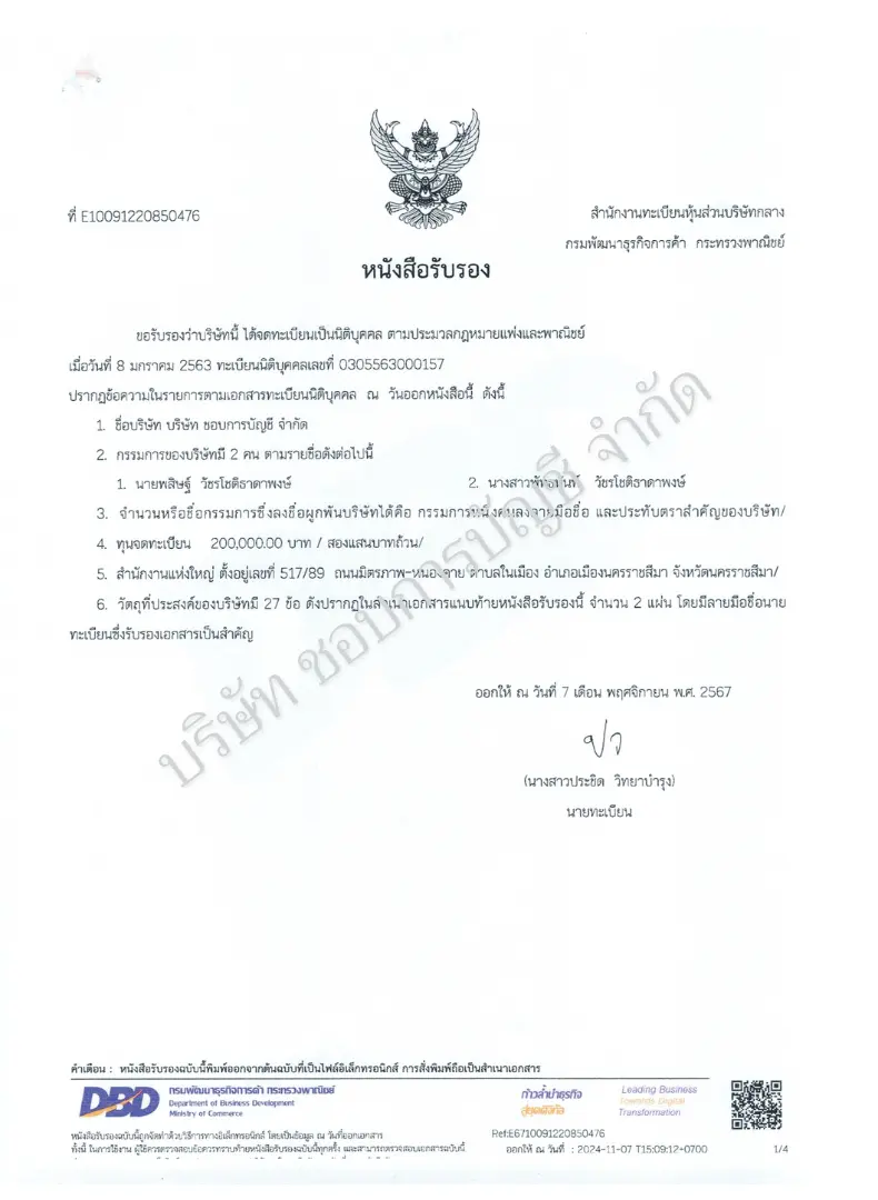 หนังสือรับรอง