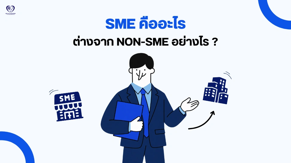 sme คืออะไร
