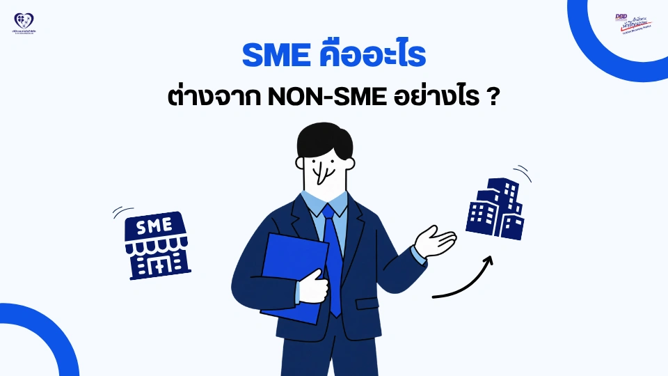 sme คืออะไร