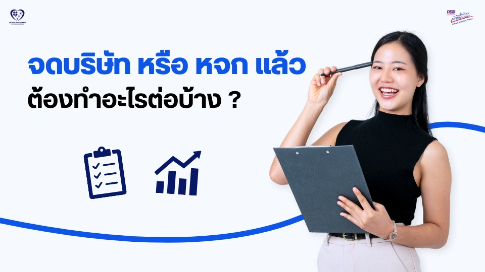 จดบริษัทแล้ว จด VAT จด VAT ต่อเลยไหม