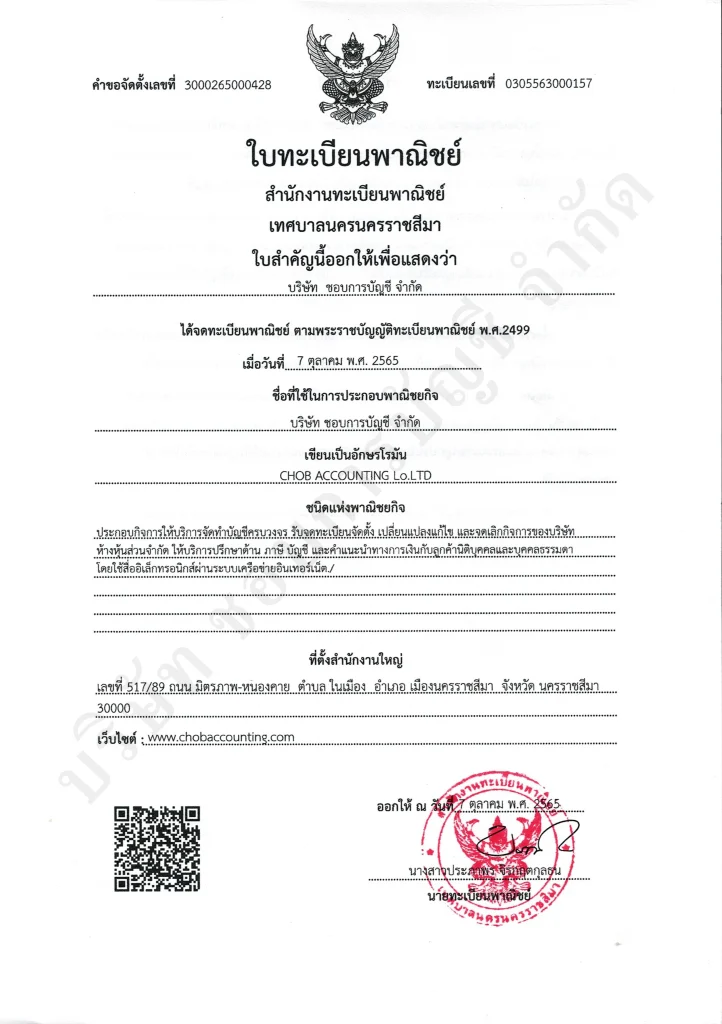 ตัวอย่างใบทะเบียนพาณิชย์ ชอบการบัญชี