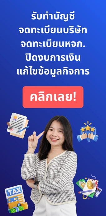 บริการของชอบการบัญชี (Chob Accounting)