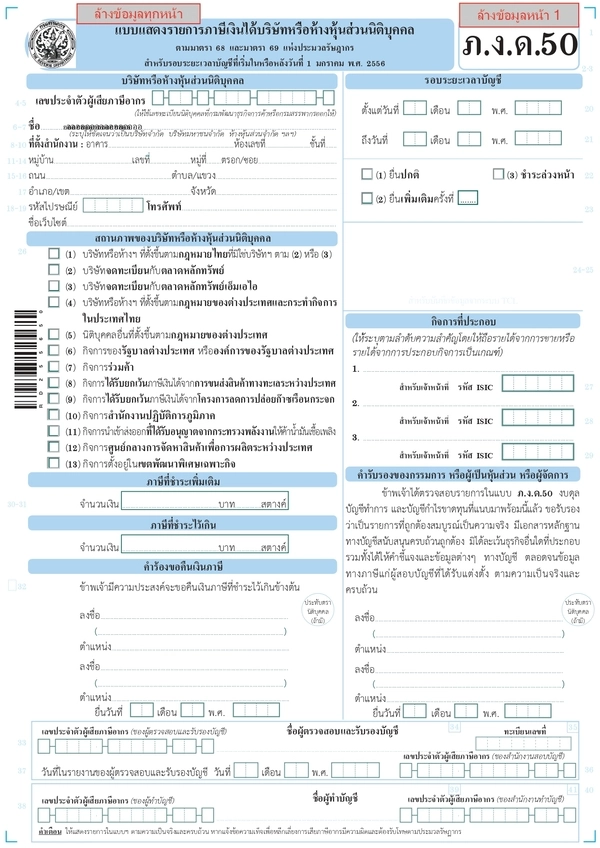 ตัวอย่าง ภ.ง.ด.50