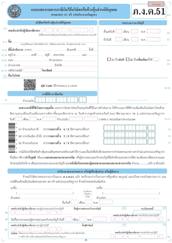 ตัวอย่าง ภ.ง.ด.51