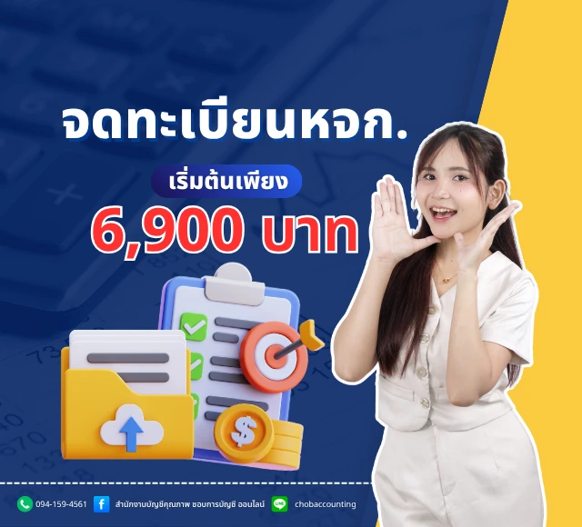 จดทะเบียน หจก.