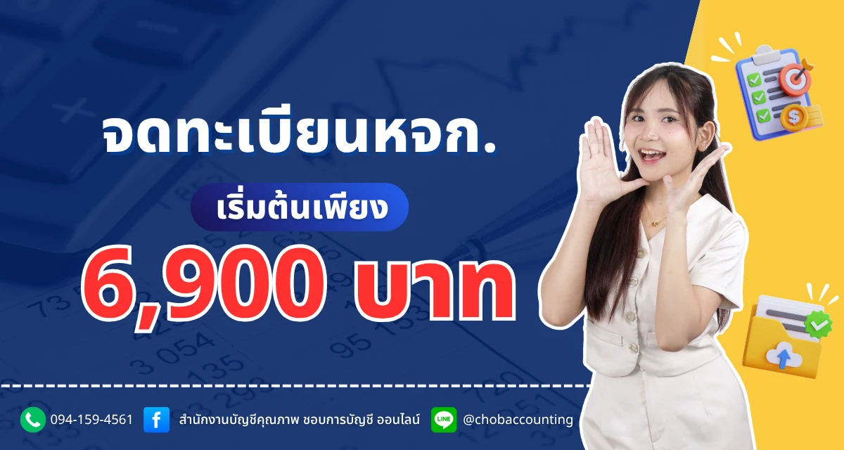 รับจด หจก.