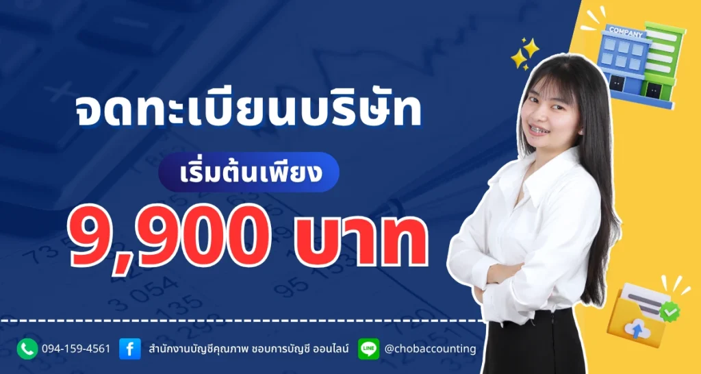 รับจดบริษัท