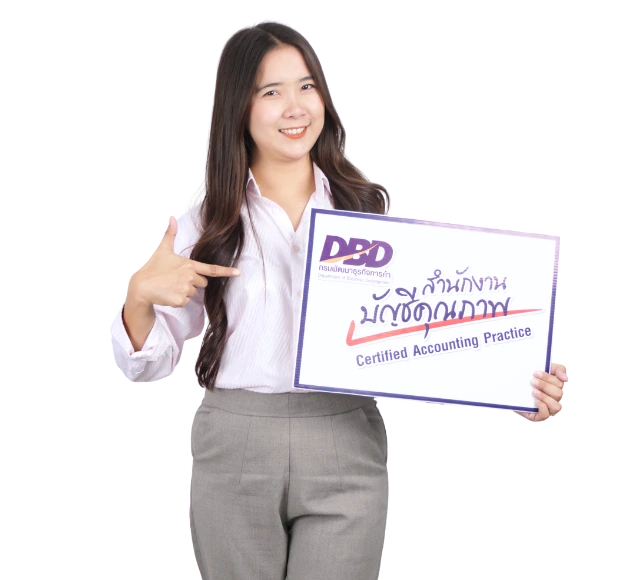 สำนักงานบัญชีคุณภาพ ชอบการบัญชี
