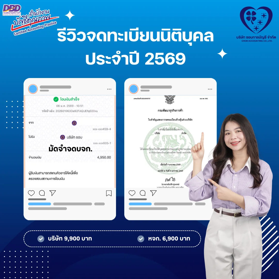รีวิว จดบริษัท-1
