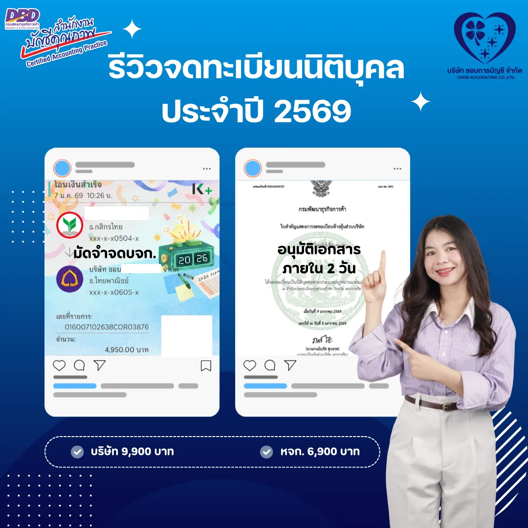 รีวิว จดบริษัท-2