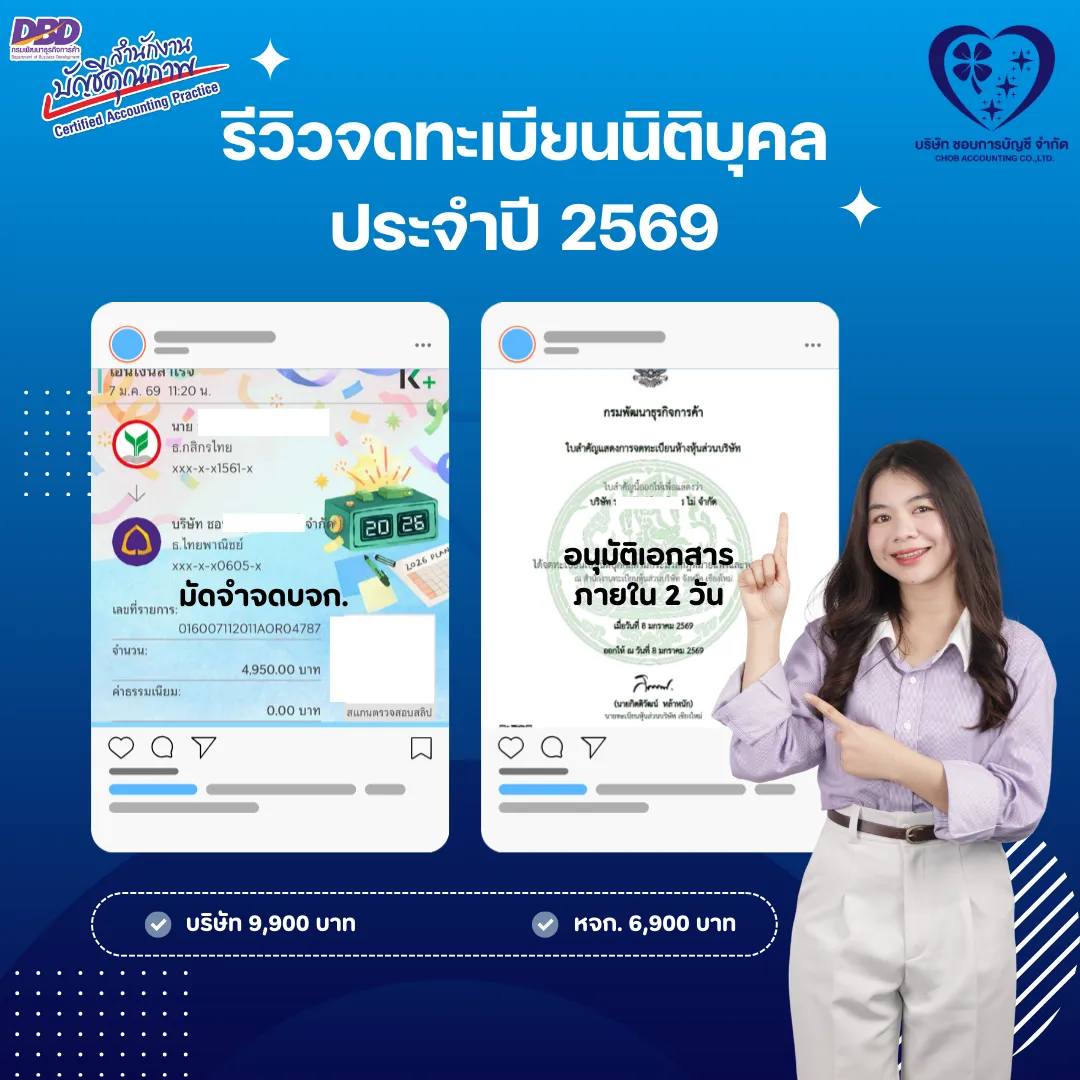 รีวิว จดบริษัท-3