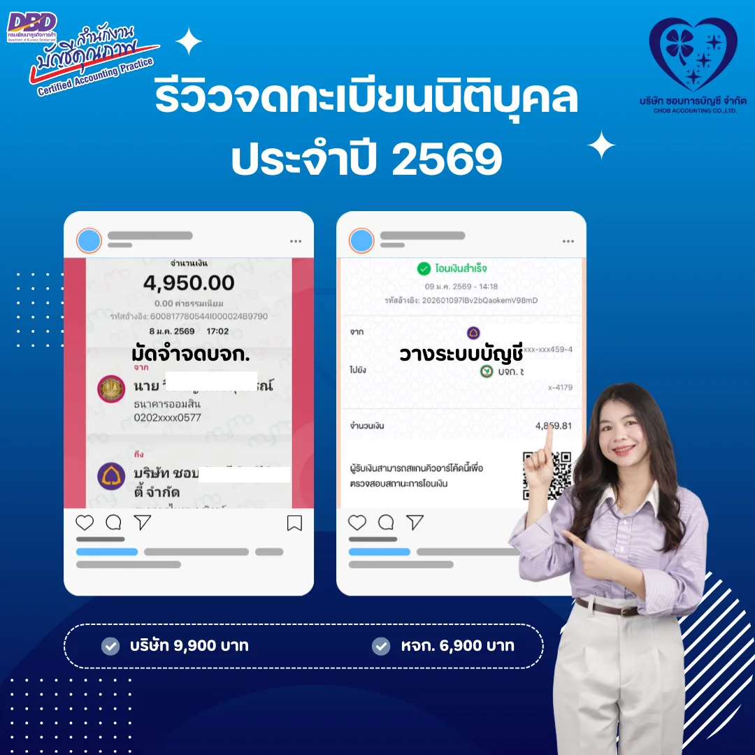 รีวิว จดบริษัท-4