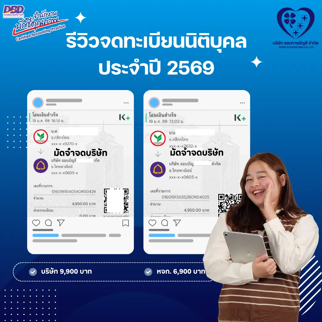 รีวิว จดบริษัท-5