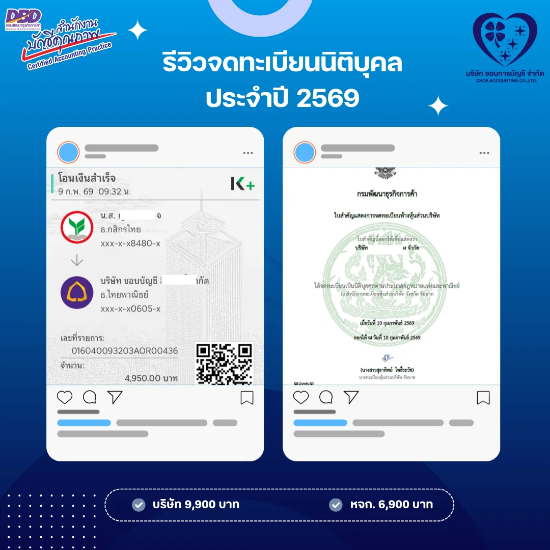รีวิว จดบริษัท-6