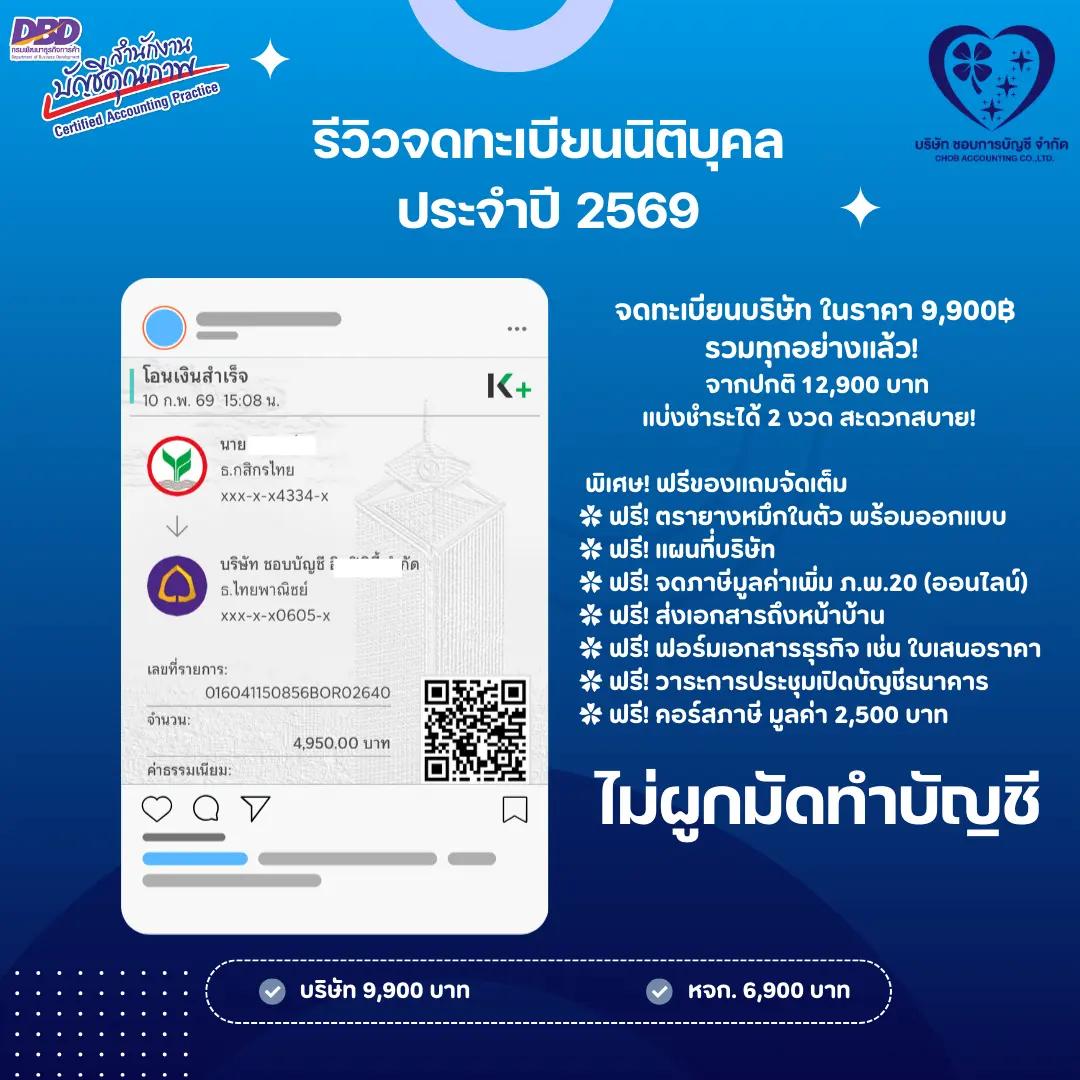 รีวิว จดบริษัท-7