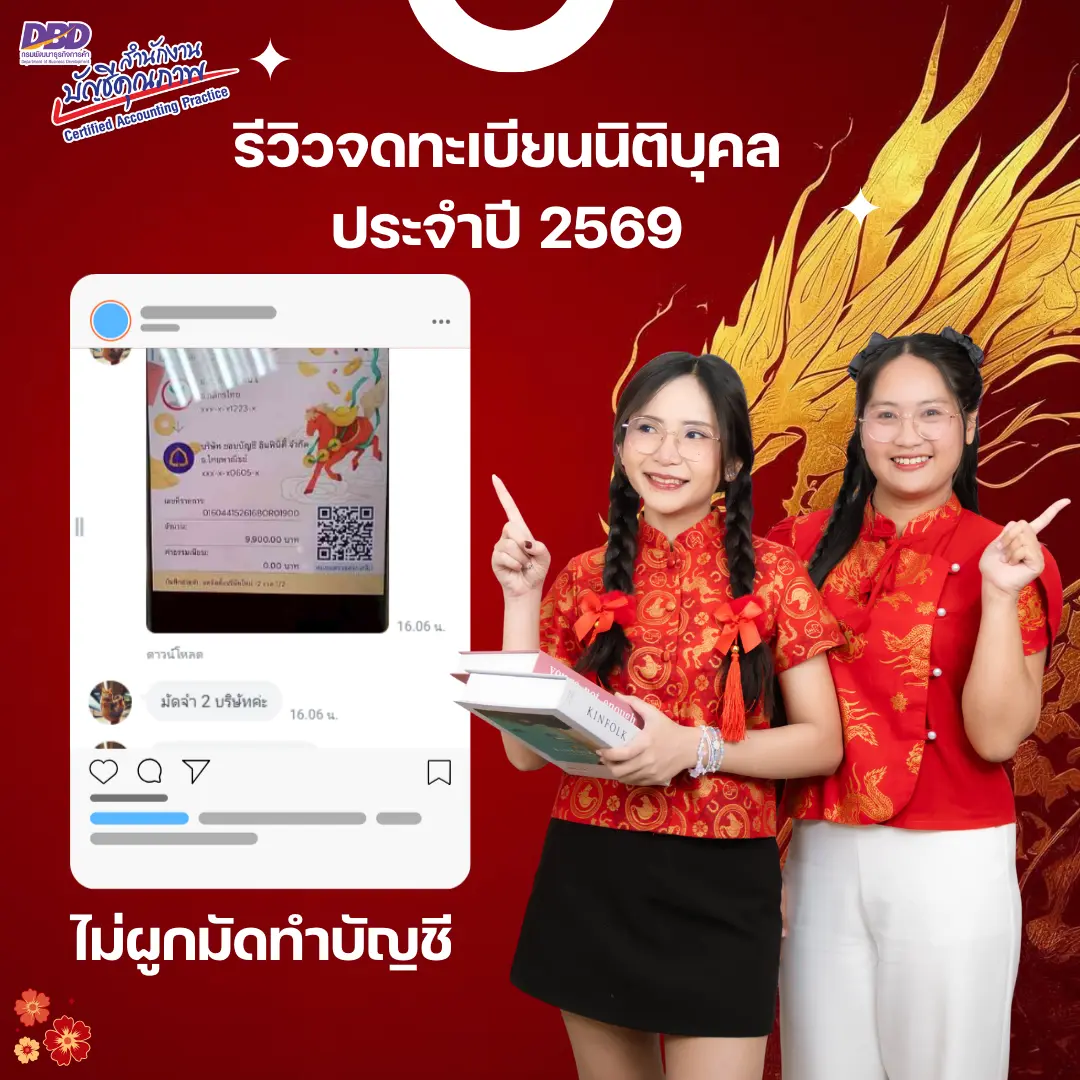 รีวิว จดบริษัท-8