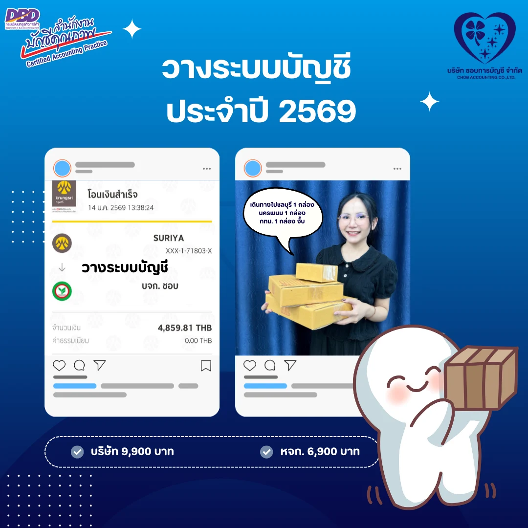 รีวิว ทำบัญชี