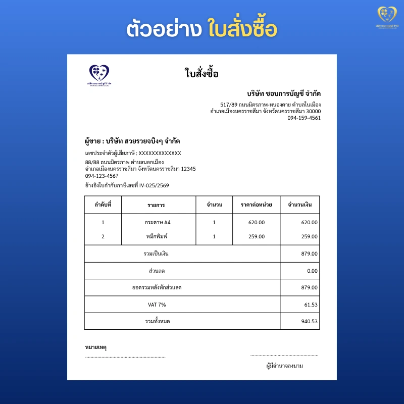 ตัวอย่าง ใบสั่งซื้อ
