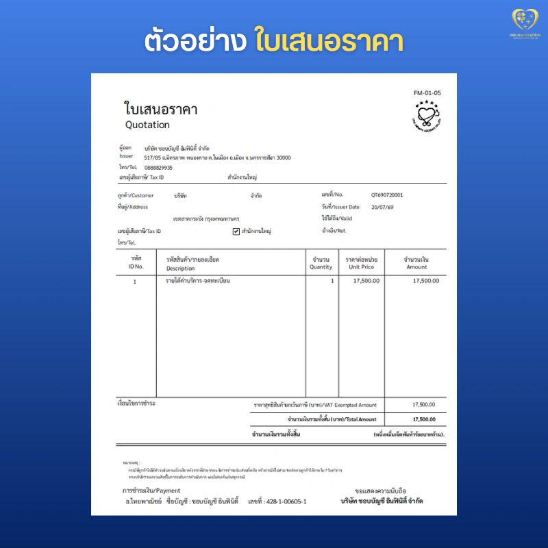 ตัวอย่างใบเสนอราคา