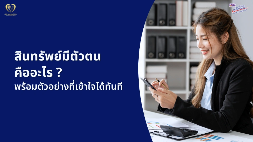 what-is-tangible-assets