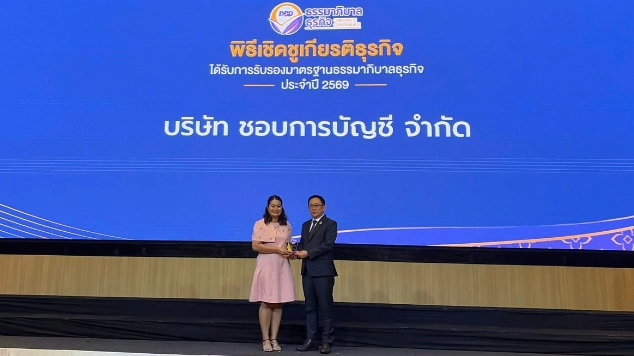 รับใบรับรองมาตรฐานธรรมาภิบาล กรมพัฒนาธุรกิจการค้า